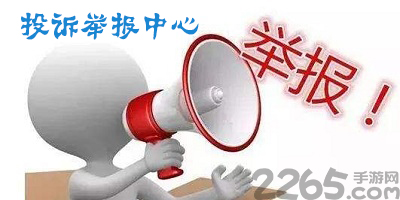 投诉举报app