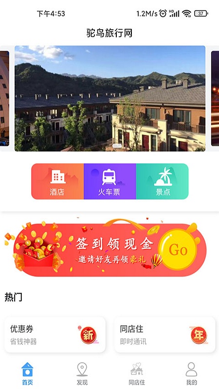 鸵鸟酒店预订app下载