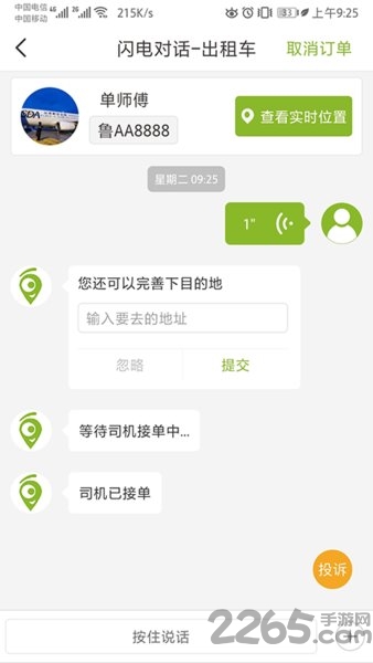 咱县打车用户版