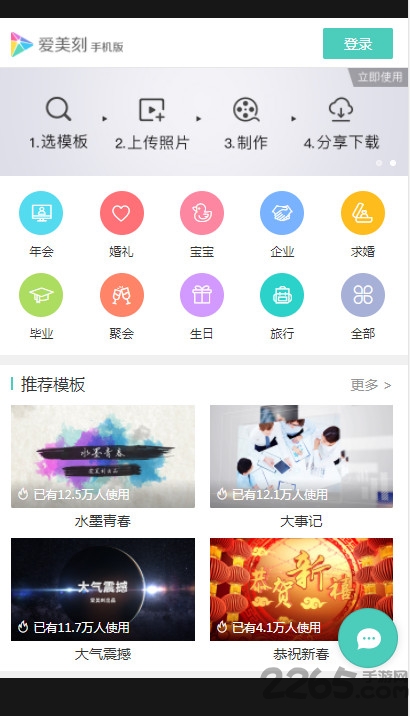 爱美刻app