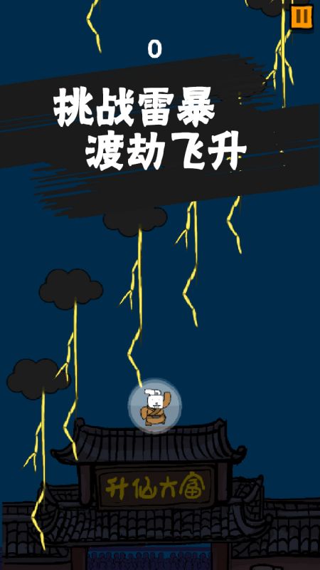 修真界升仙大赛手机版