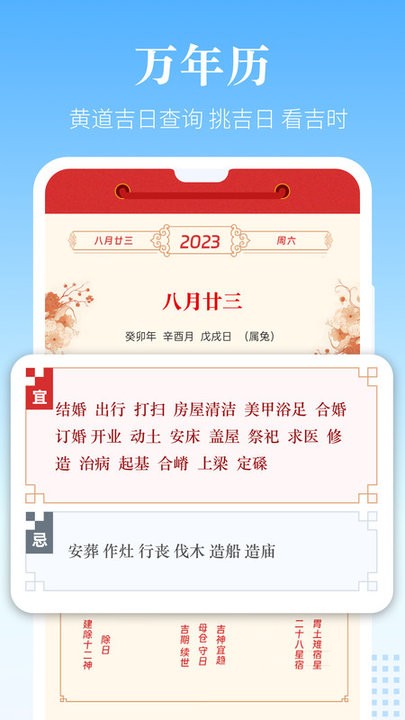 风和日历手机版