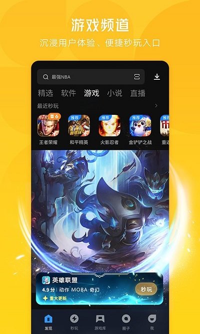 腾讯应用宝app