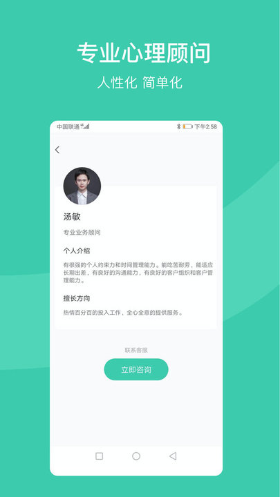 好享易通心理咨询软件 好享易通app