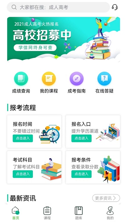 成考辅导app