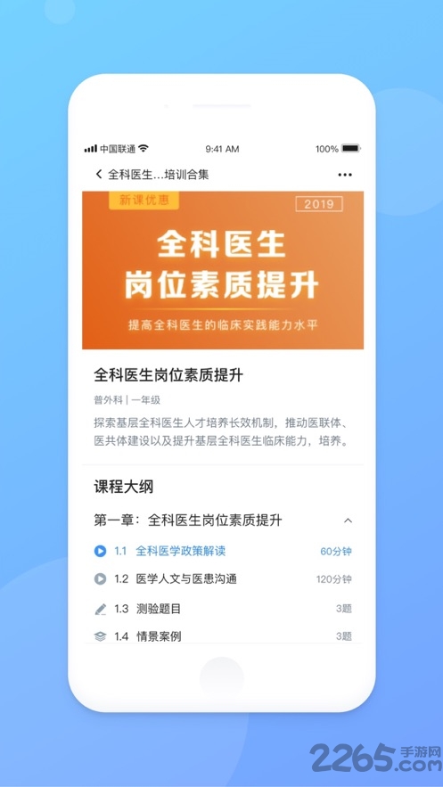 医学云课堂app官方版