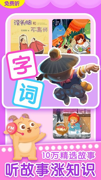 亲子fm免费版