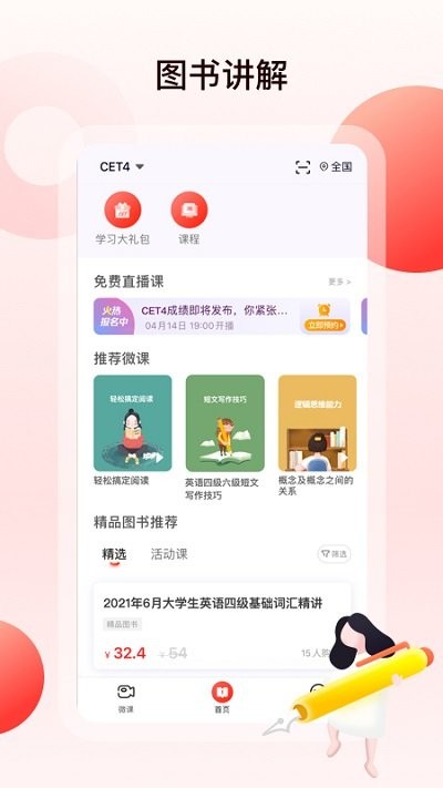 中公四六级app