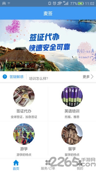 麦签app下载