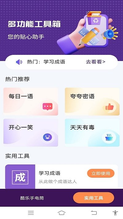 酷乐手电筒app
