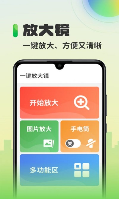 万能放大镜呼噜小精灵