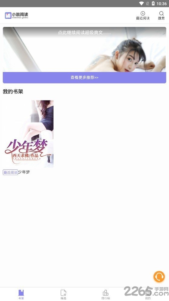当当小说app