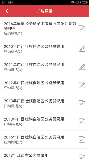 天津公务员手机版