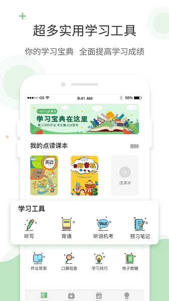 爱点读app官方免费版