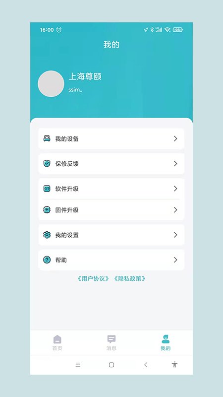 尊颐智能软件