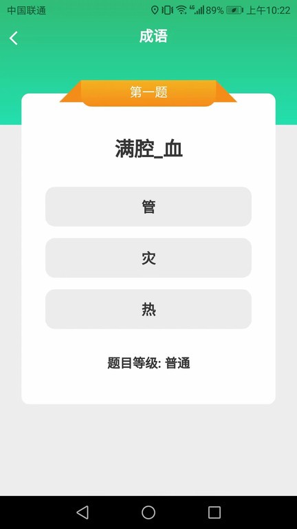好运猜成语app