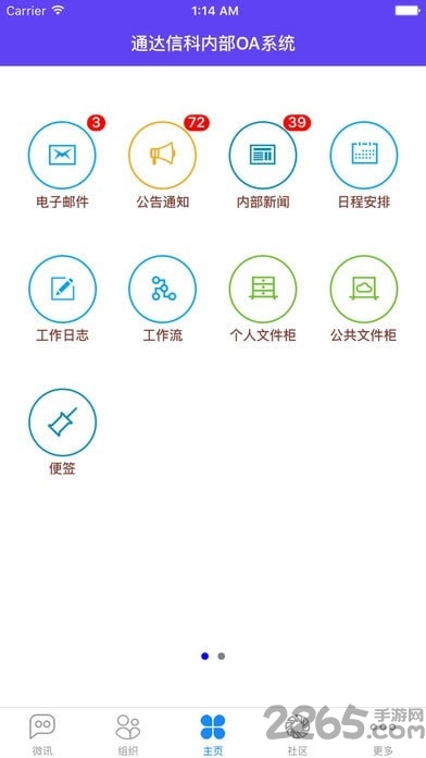 通达精灵手机版2016下载