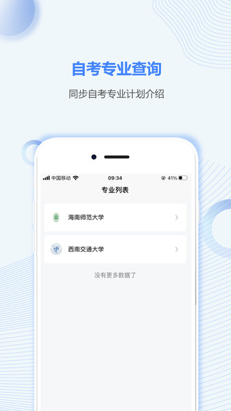海南自考之家app