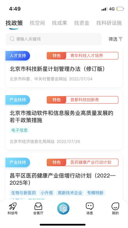 全国科创中心手机版