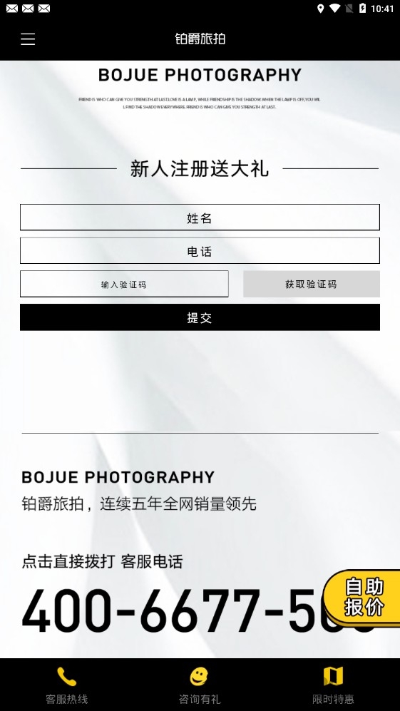 铂爵旅拍app