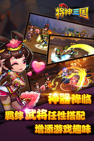 将神三国手机版