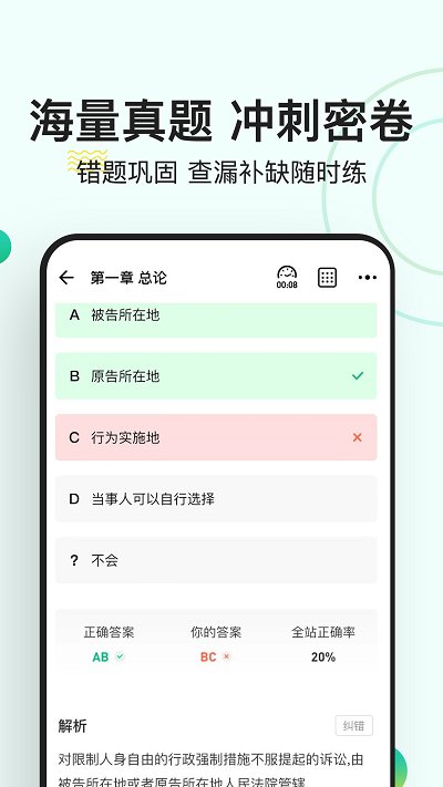 会计练题狗软件下载
