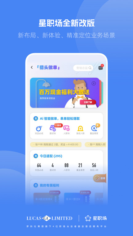 星职场官方版