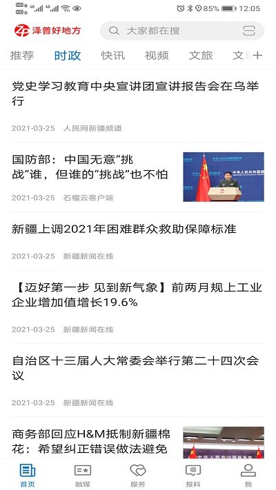 泽普好地方app