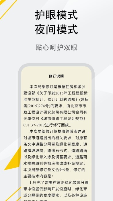 呈现标准手机软件