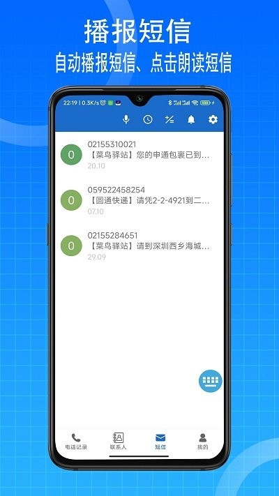 宗介语音播报软件