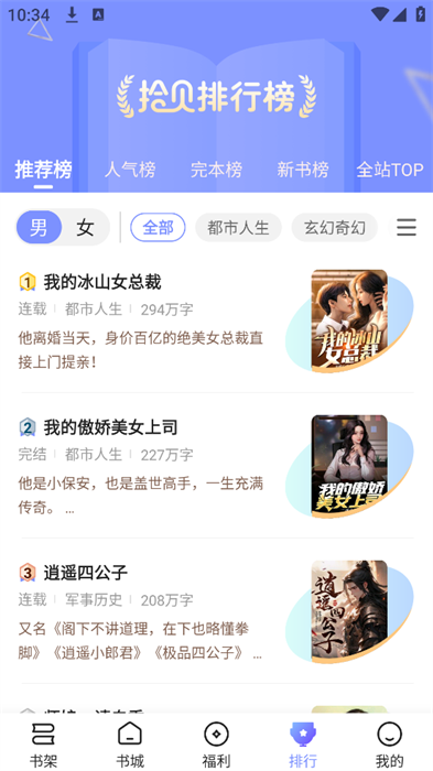 拾贝小说app