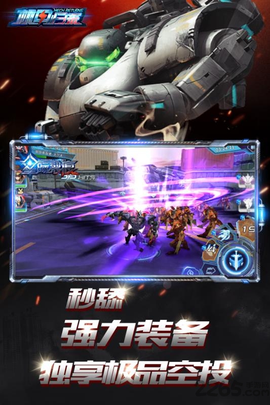 机甲归来正版