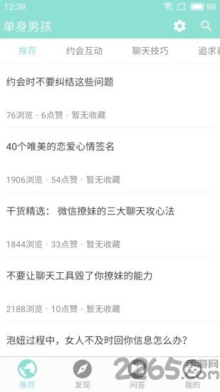 单身男孩app