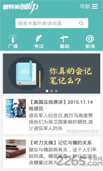 普特英语听力网app