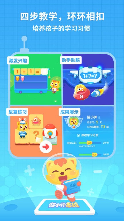 猫小帅思维官方版