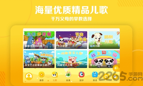 天天儿歌软件