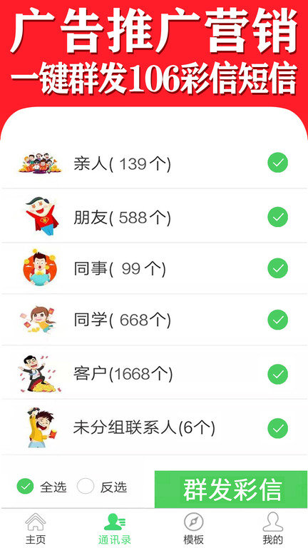 祝福语大全最新版2022(改名彩信群发)