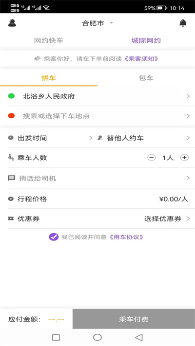 大国出行打车软件