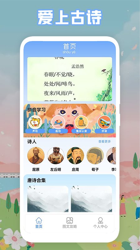 爱上古诗手机版