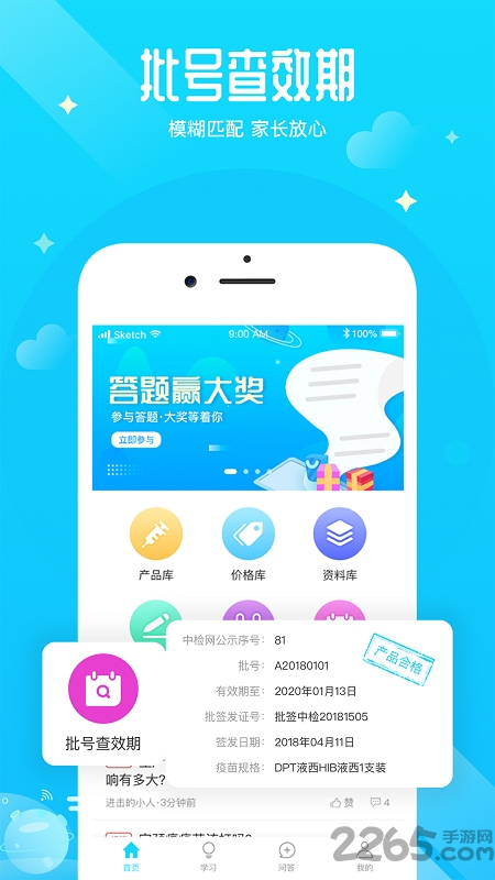 疫苗百事通手机版