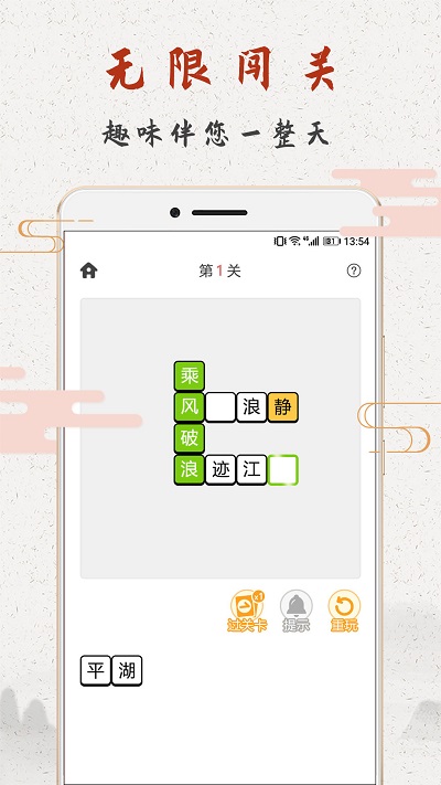 成语趣学客户端