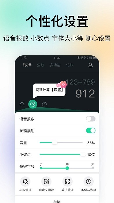 超级全能计算器手机版