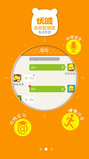 优彼电话手表