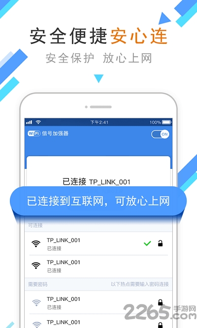 wifi信号加强器手机版
