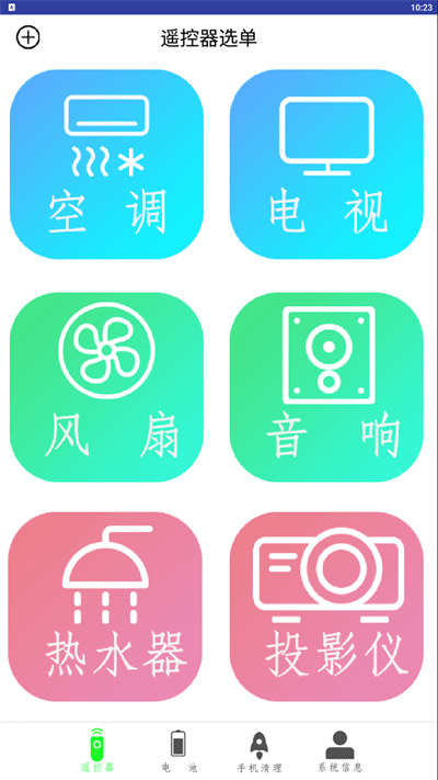万能电器空调遥控器官方版