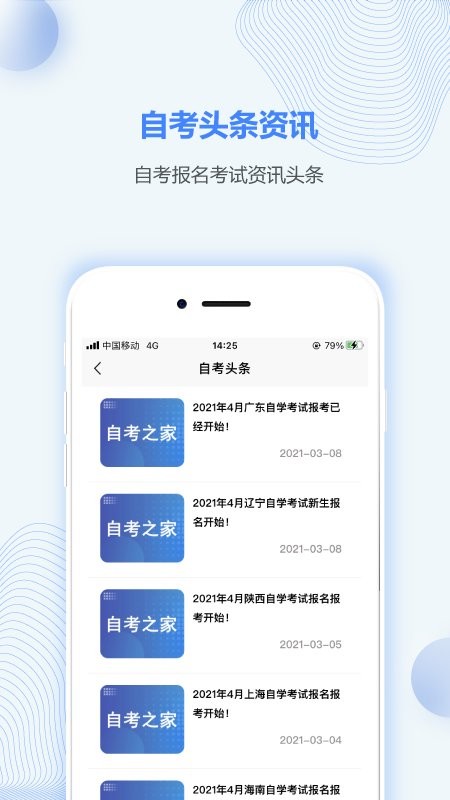 青海自考之家app