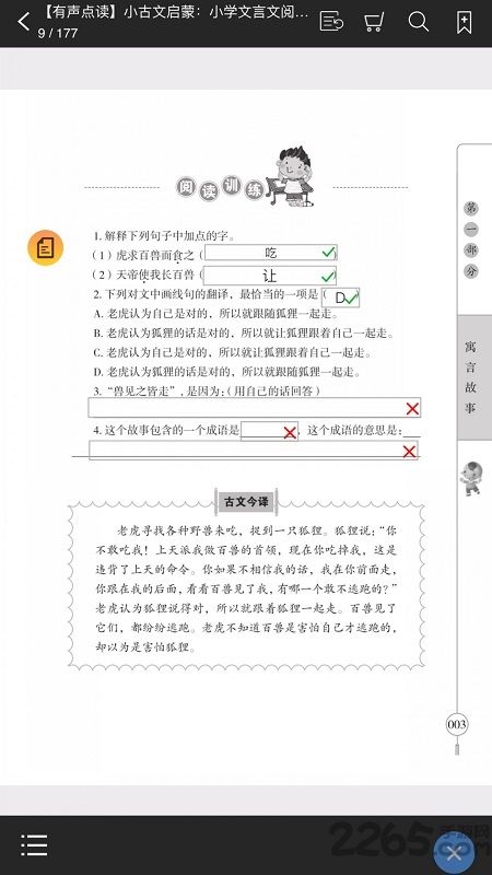 小学文言文启蒙软件