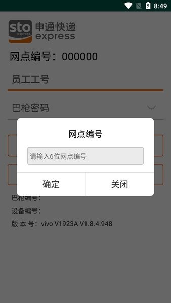 申行者巴枪版app