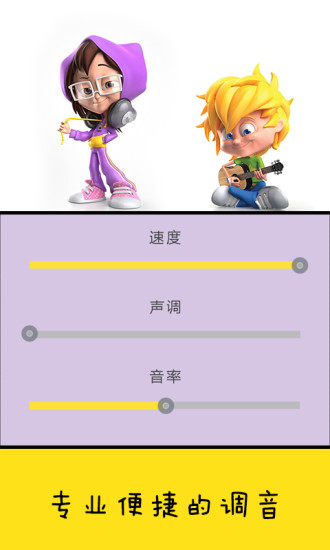 熊孩子变声器