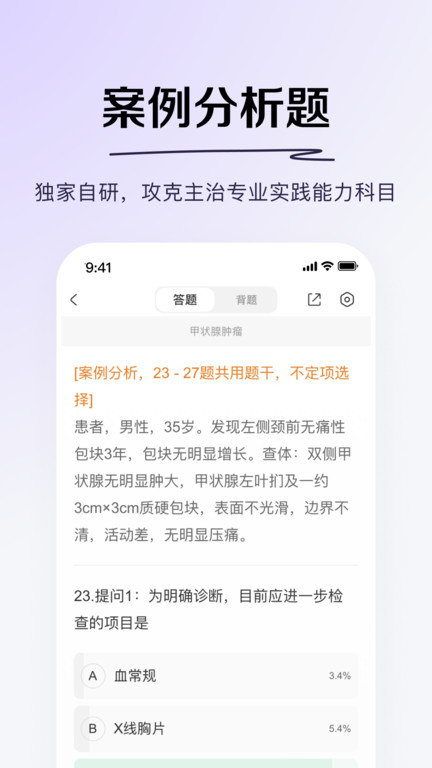 丁香医考免费版